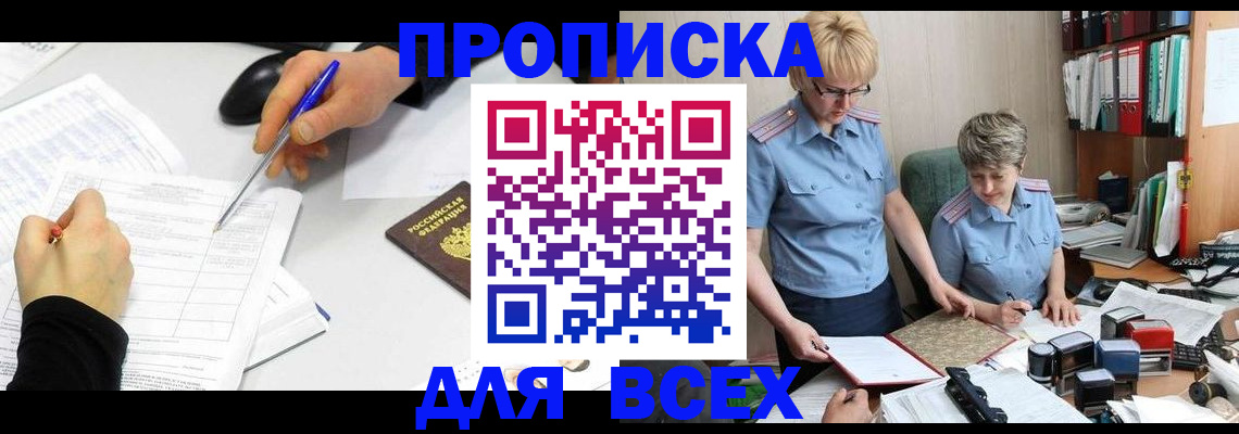 прописка 2025 в Когалыме