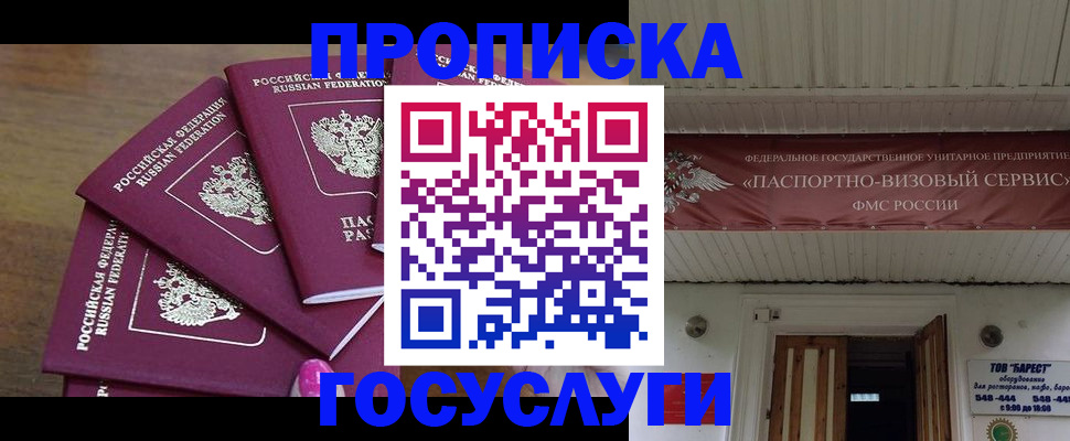 прописка от собственника в Когалыме